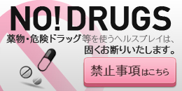 禁止事項