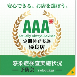 定期検査実施優良店